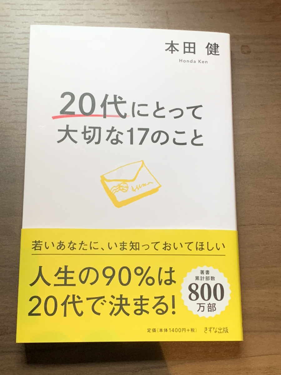 最後の20代！